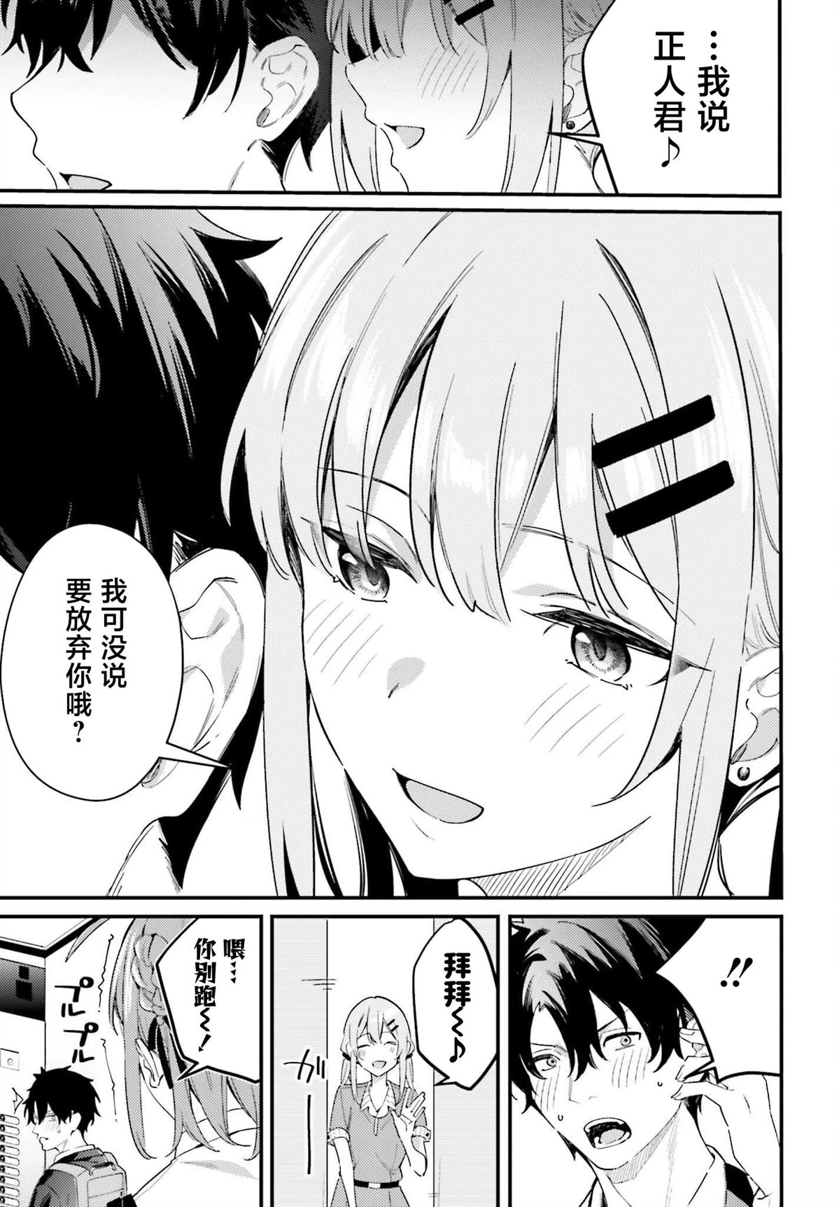 缠人的后辈酱总是引诱我 第22话 第11页