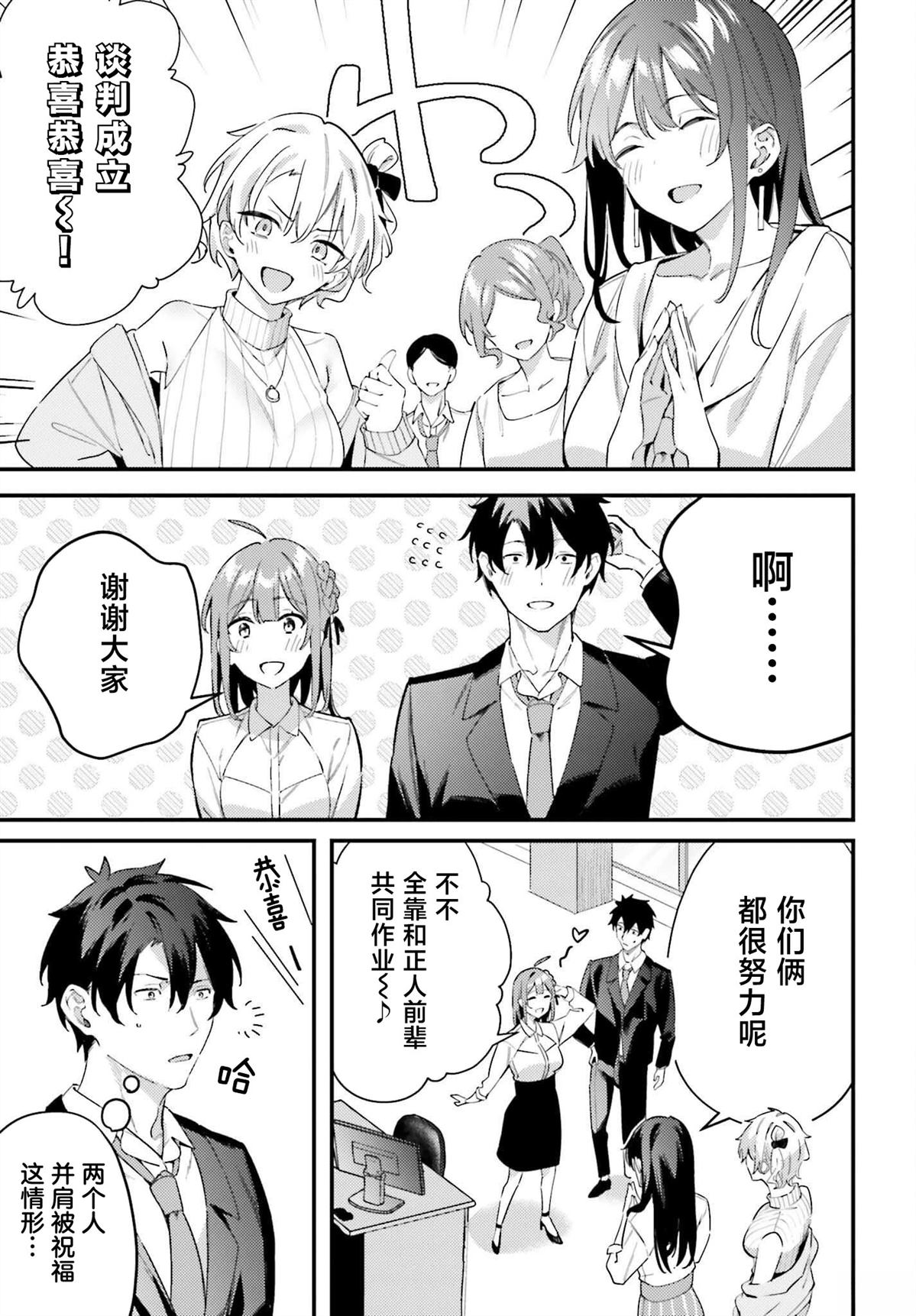 缠人的后辈酱总是引诱我 第22话 第13页