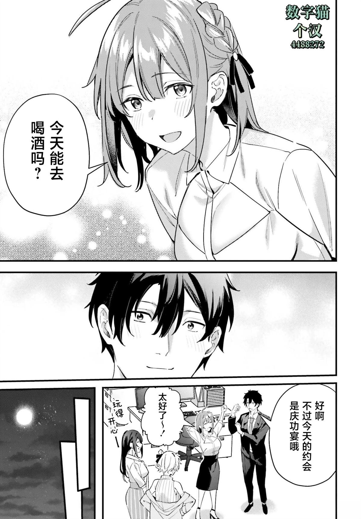 缠人的后辈酱总是引诱我 第22话 第15页