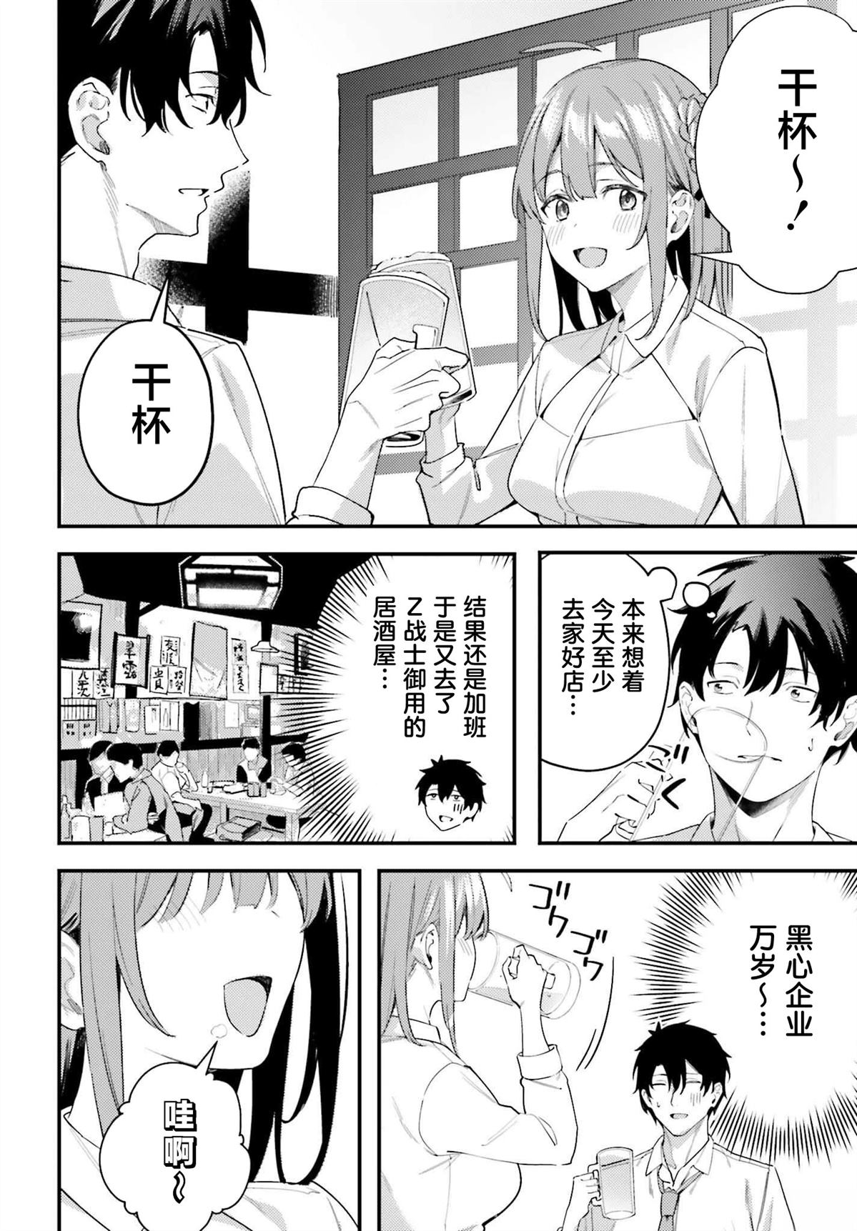 缠人的后辈酱总是引诱我 第22话 第16页