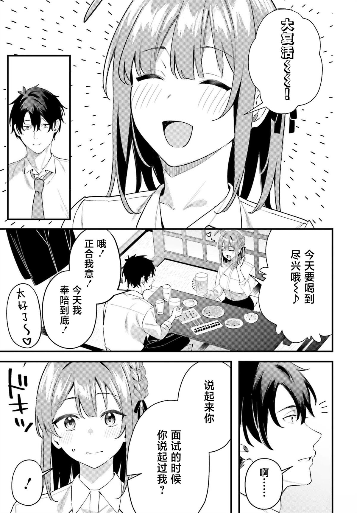 缠人的后辈酱总是引诱我 第22话 第17页
