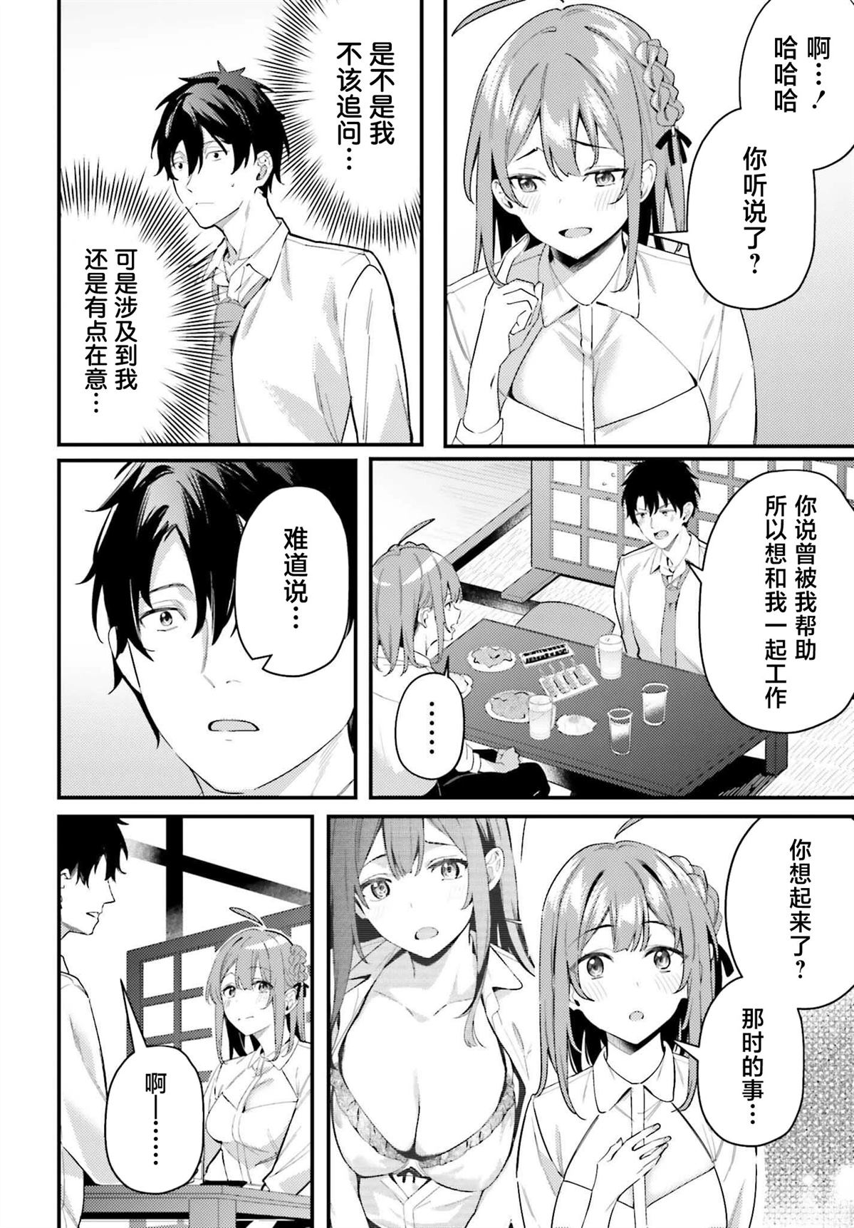 缠人的后辈酱总是引诱我 第22话 第18页