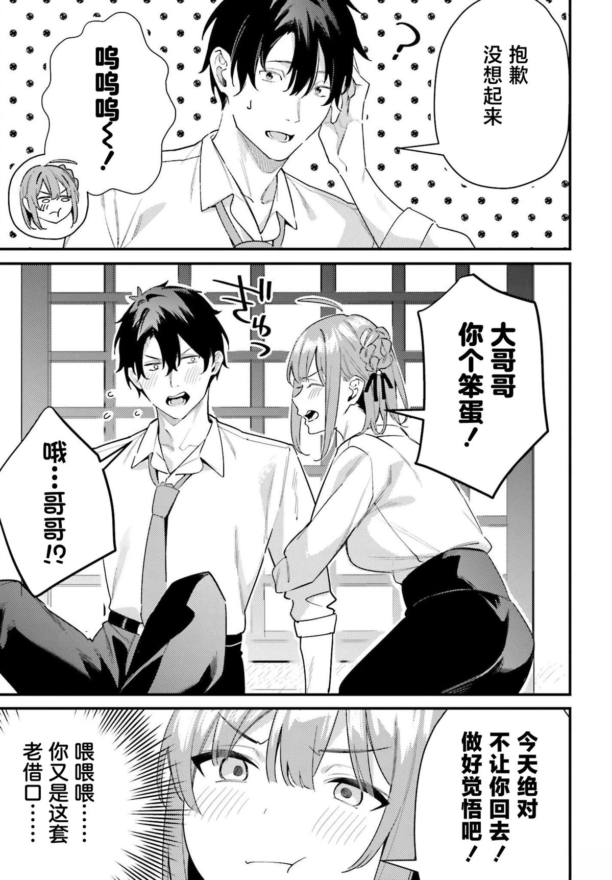 缠人的后辈酱总是引诱我 第22话 第19页