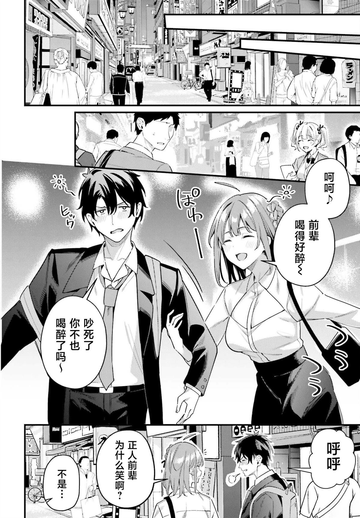 缠人的后辈酱总是引诱我 第22话 第20页