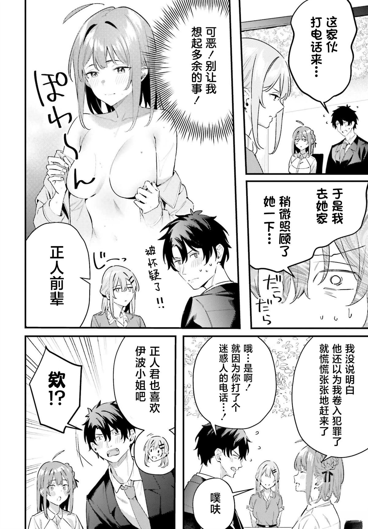 缠人的后辈酱总是引诱我 第22话 第4页