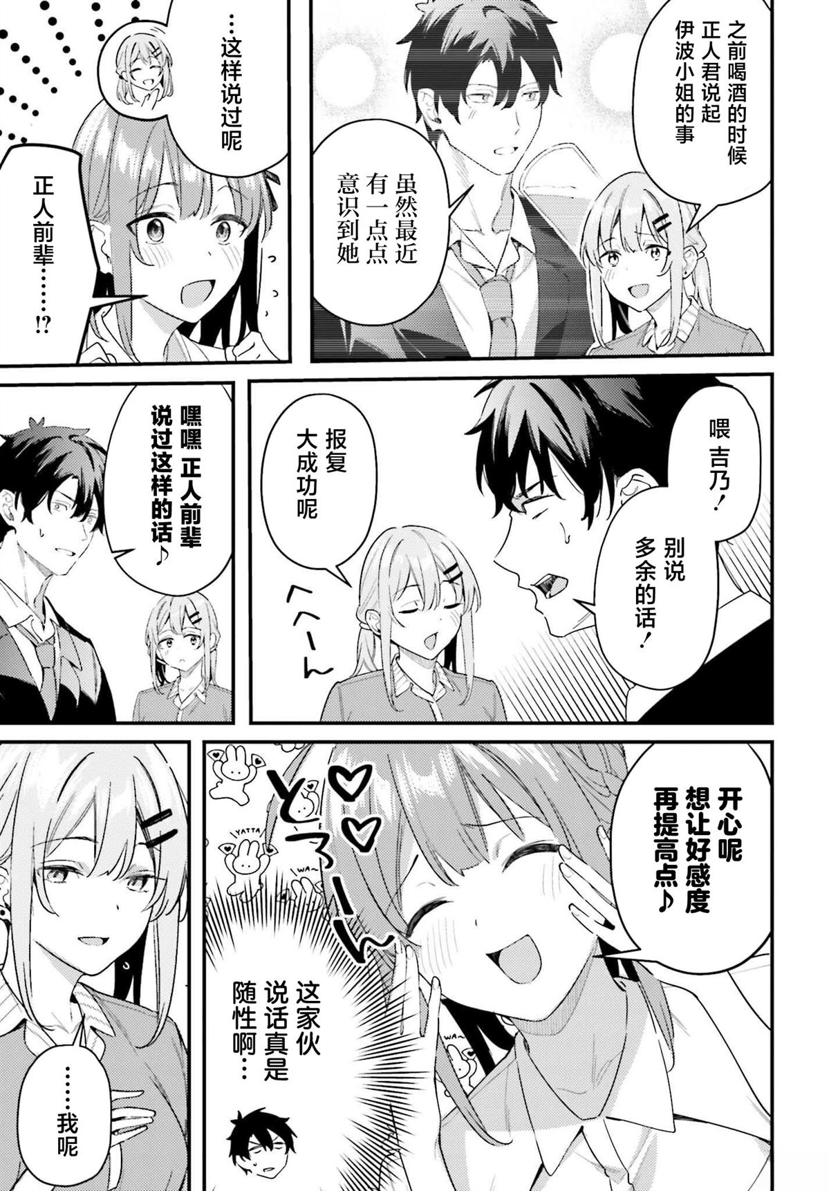 缠人的后辈酱总是引诱我 第22话 第5页