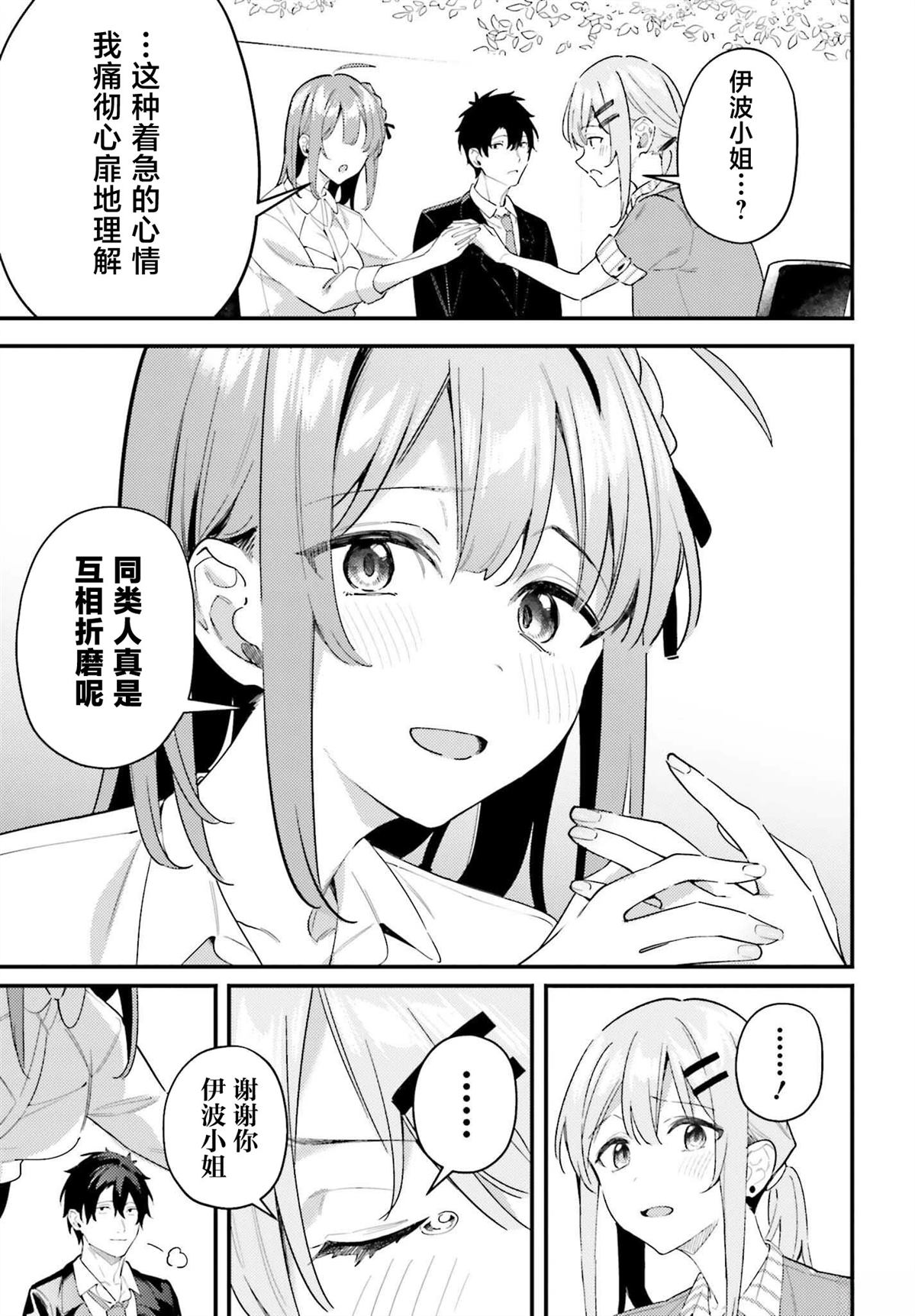 缠人的后辈酱总是引诱我 第22话 第7页