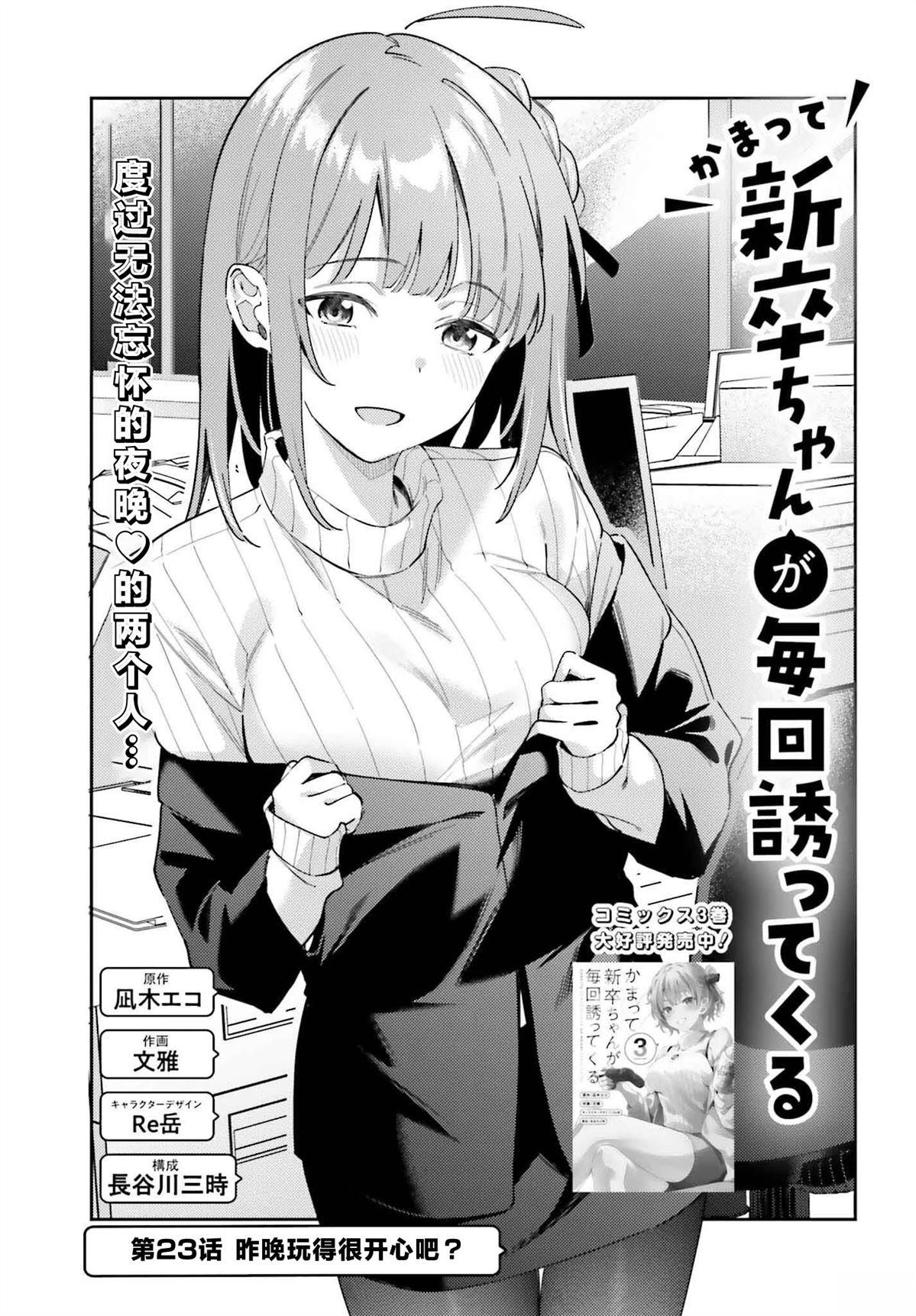 缠人的后辈酱总是引诱我 第23话 第1页