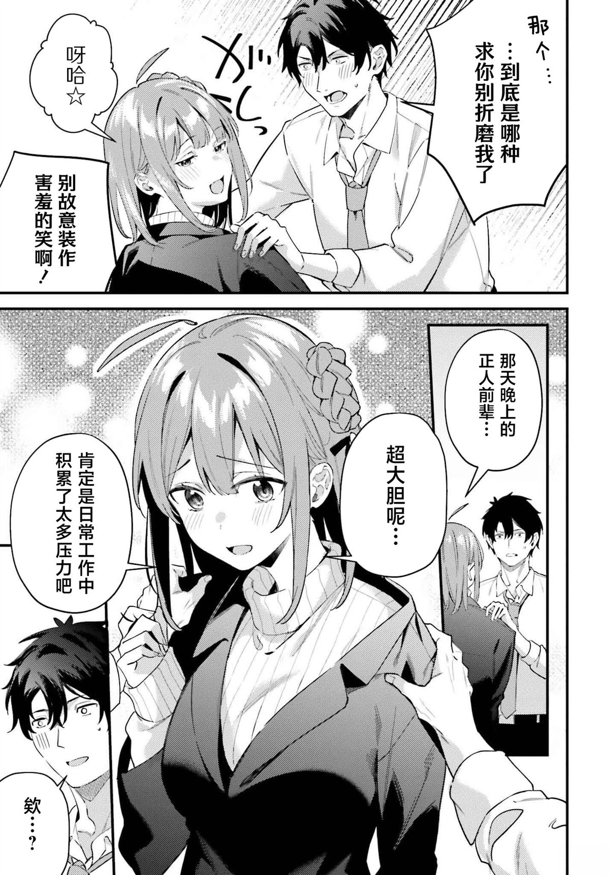 缠人的后辈酱总是引诱我 第23话 第11页