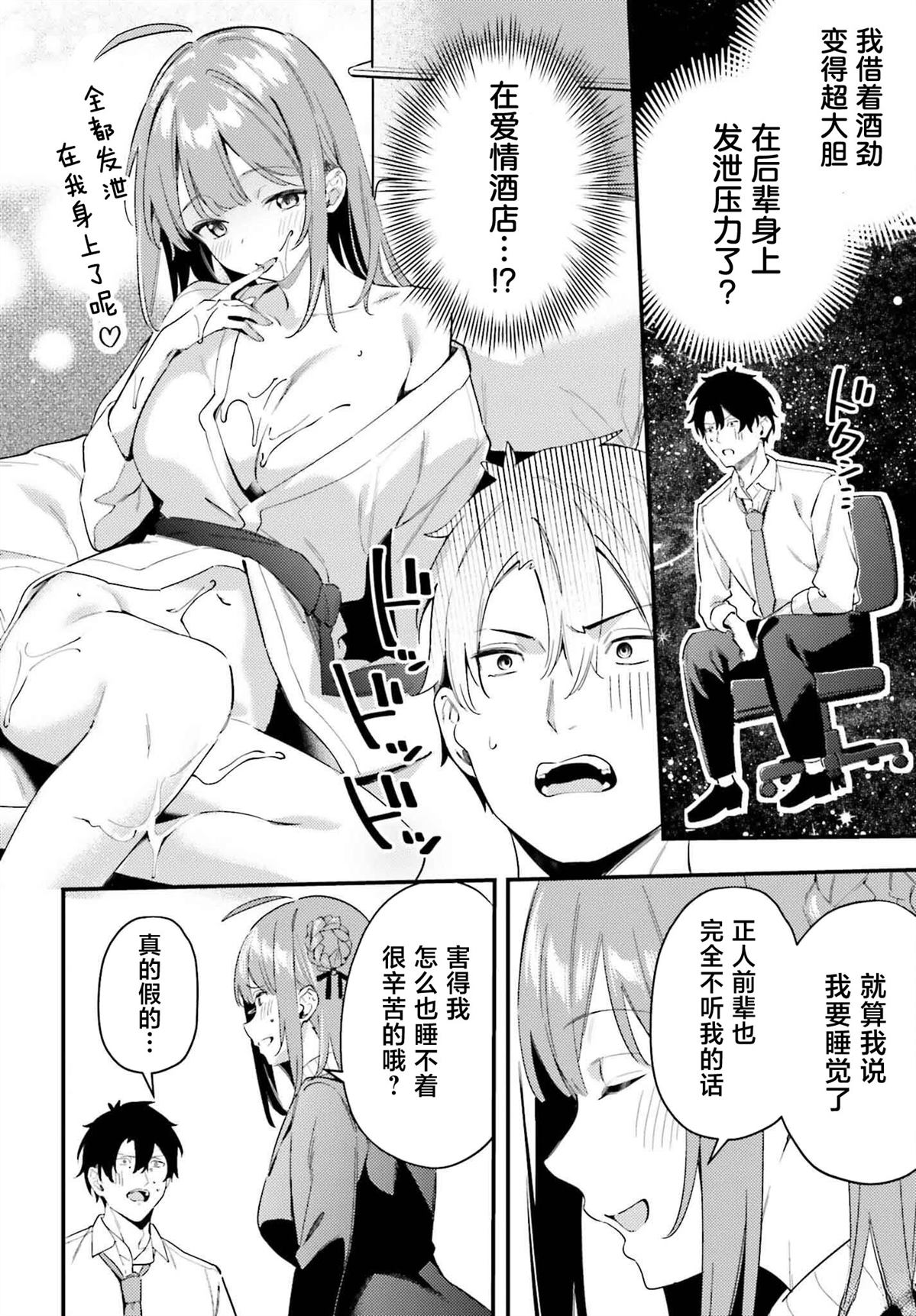缠人的后辈酱总是引诱我 第23话 第12页