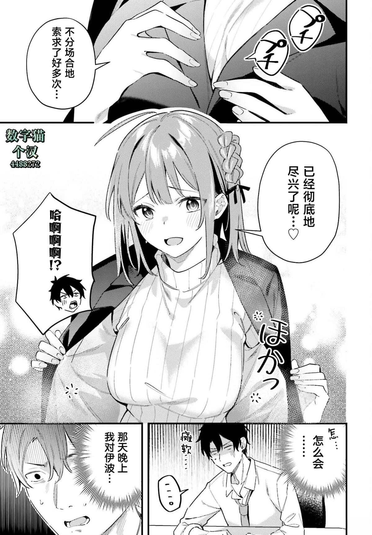 缠人的后辈酱总是引诱我 第23话 第13页
