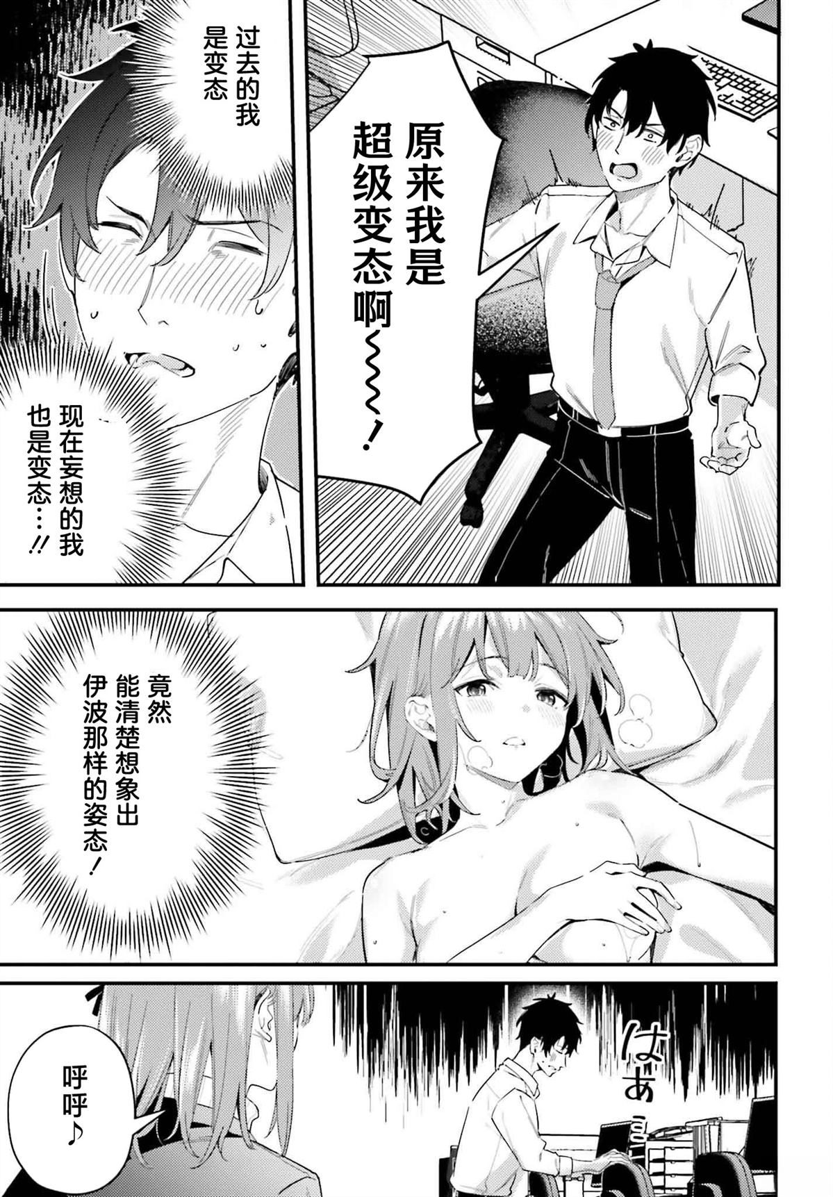 缠人的后辈酱总是引诱我 第23话 第15页
