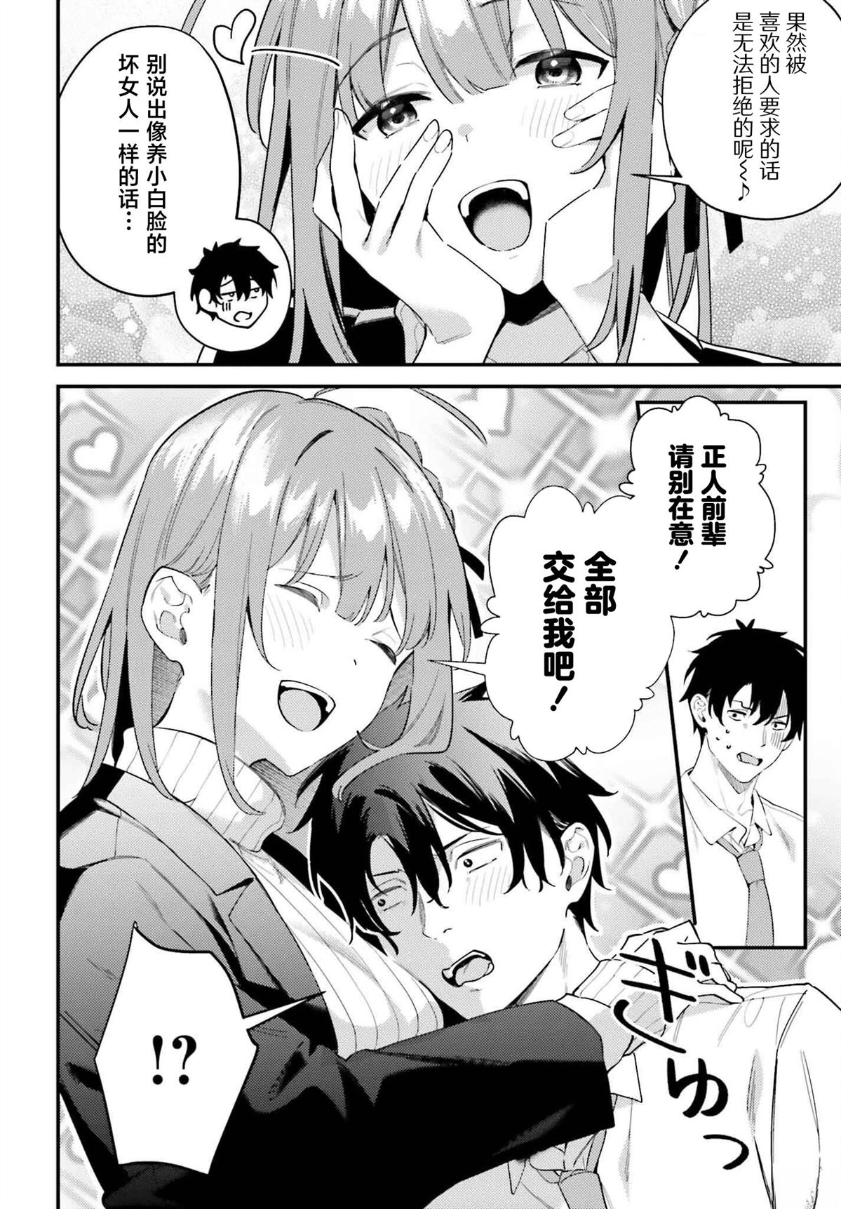 缠人的后辈酱总是引诱我 第23话 第16页