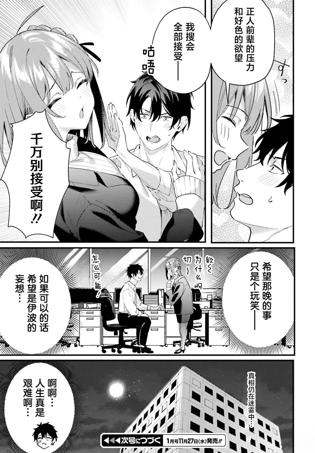 缠人的后辈酱总是引诱我 第23话 第17页
