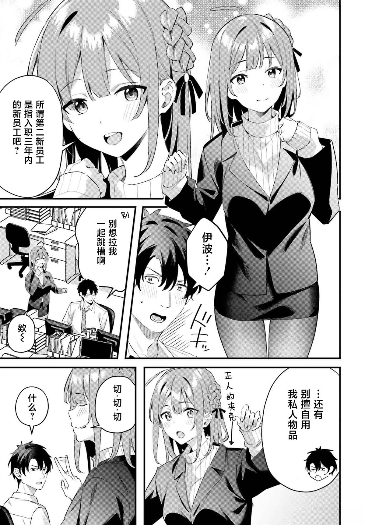 缠人的后辈酱总是引诱我 第23话 第3页
