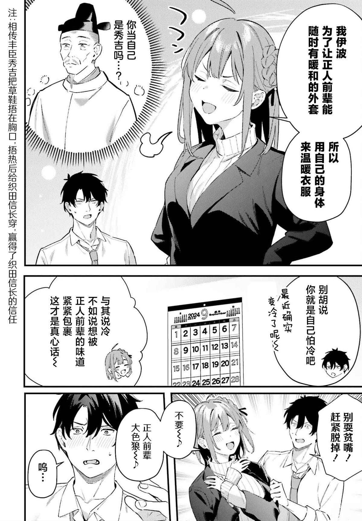 缠人的后辈酱总是引诱我 第23话 第4页
