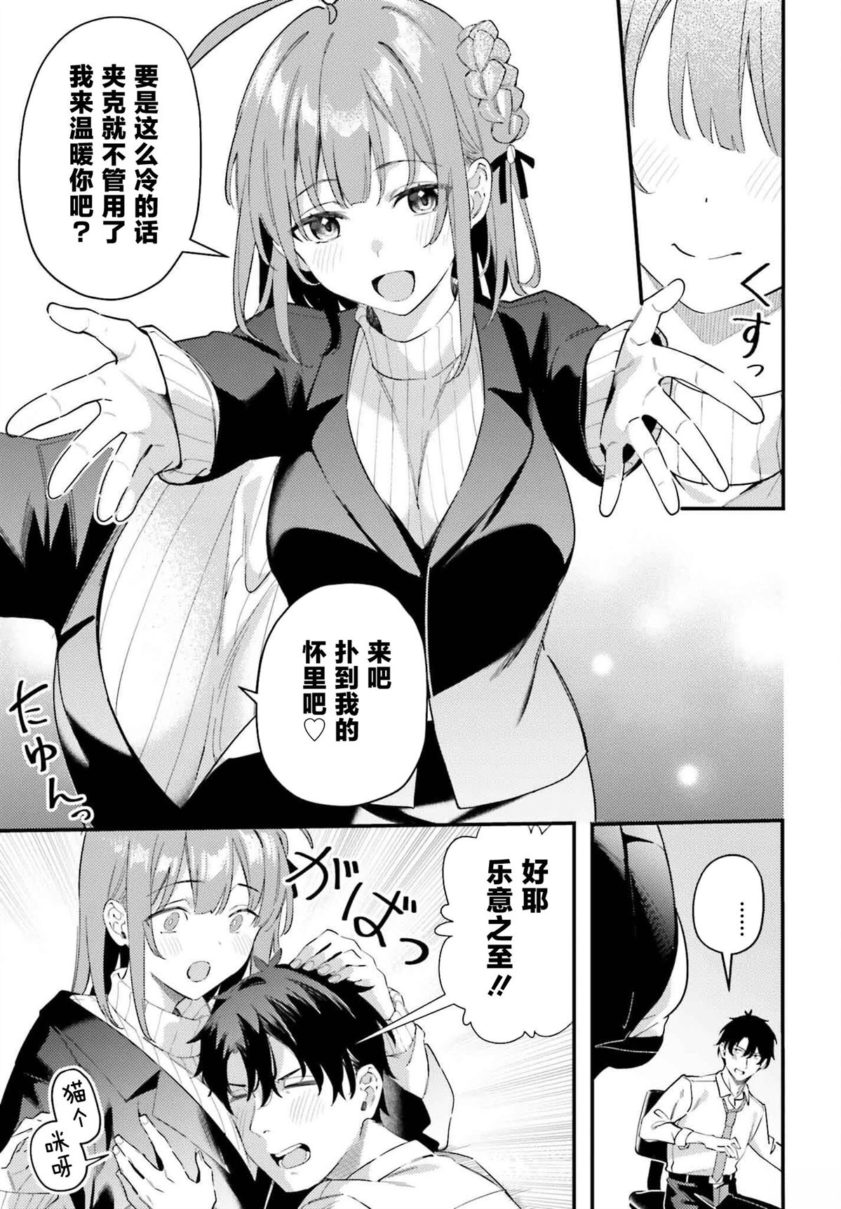 缠人的后辈酱总是引诱我 第23话 第5页