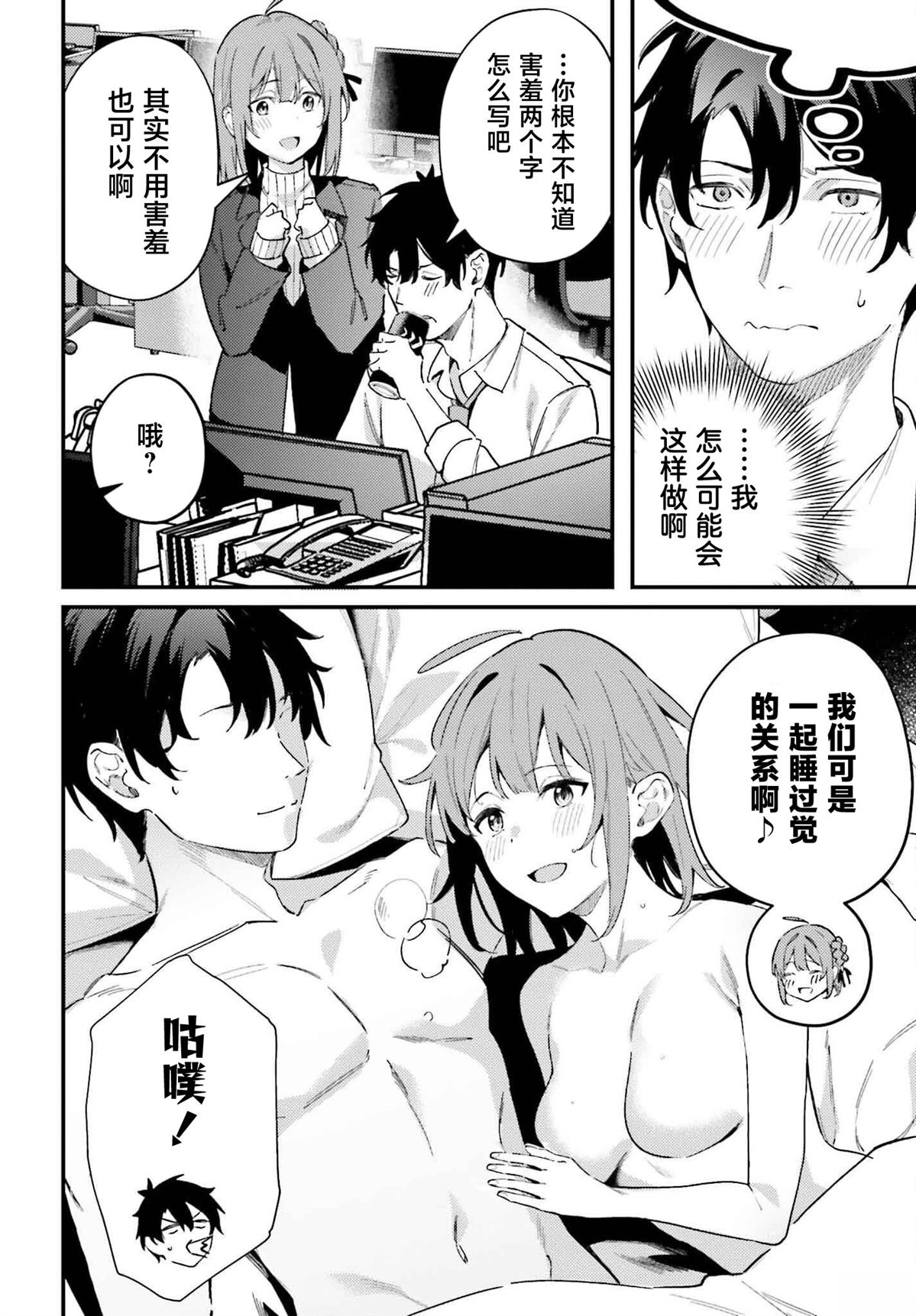 缠人的后辈酱总是引诱我 第23话 第6页