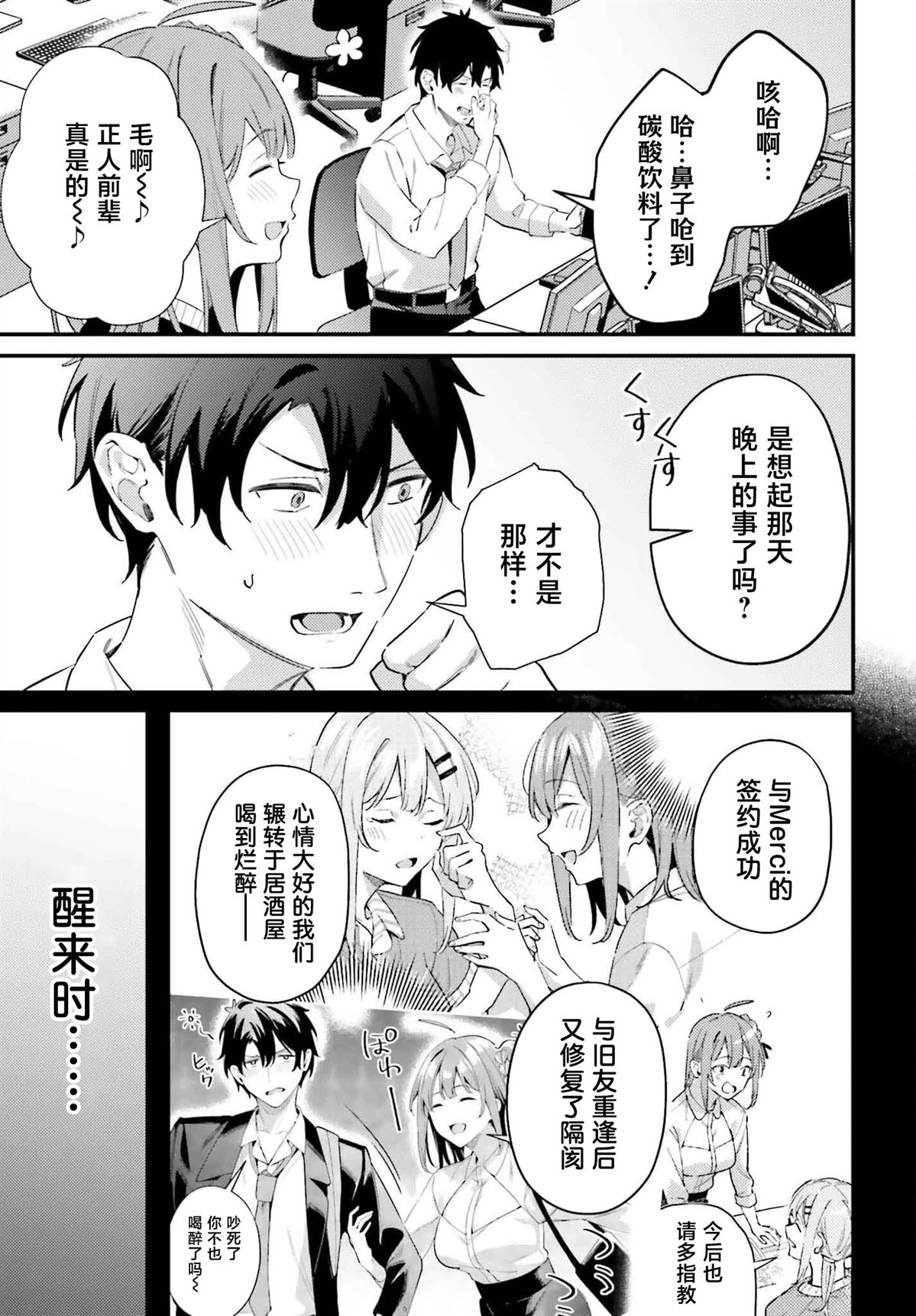 缠人的后辈酱总是引诱我 第23话 第7页