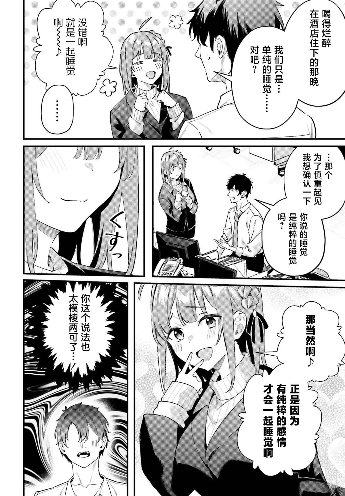 缠人的后辈酱总是引诱我 第23话 第10页