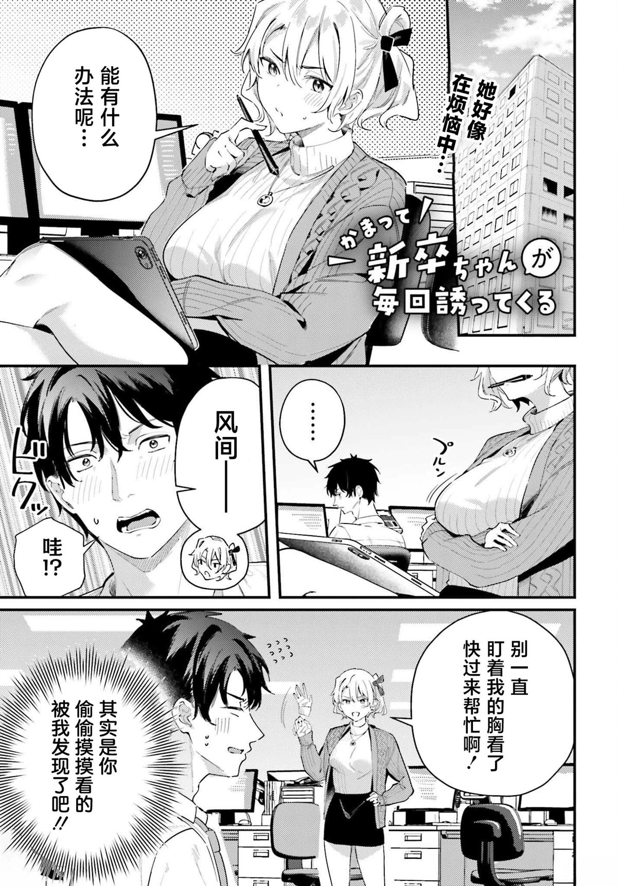 缠人的后辈酱总是引诱我 第24话 第1页