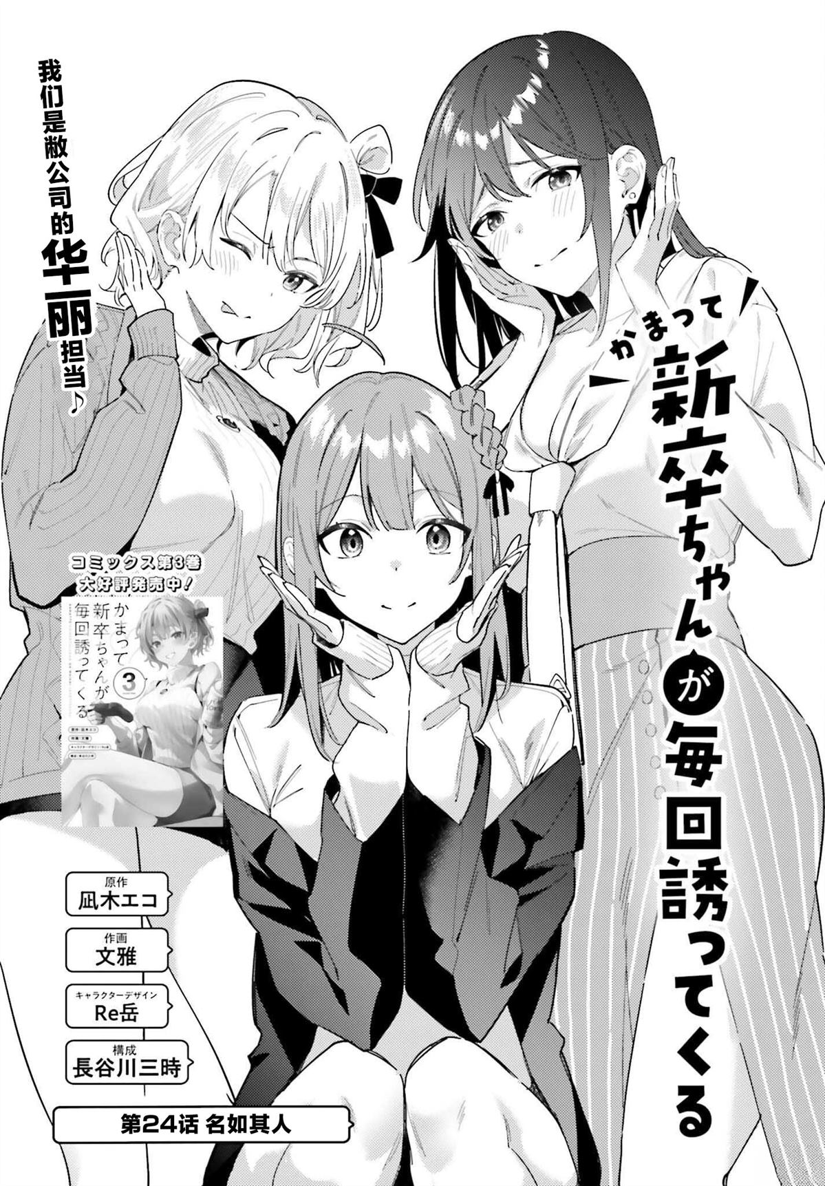 缠人的后辈酱总是引诱我 第24话 第2页