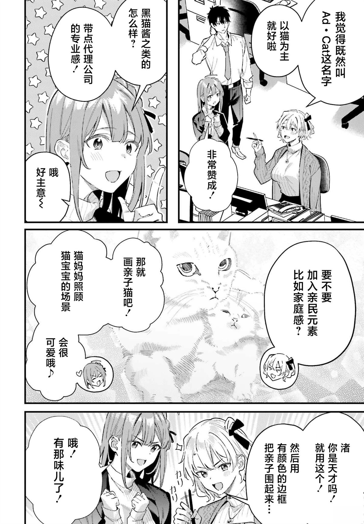 缠人的后辈酱总是引诱我 第24话 第12页