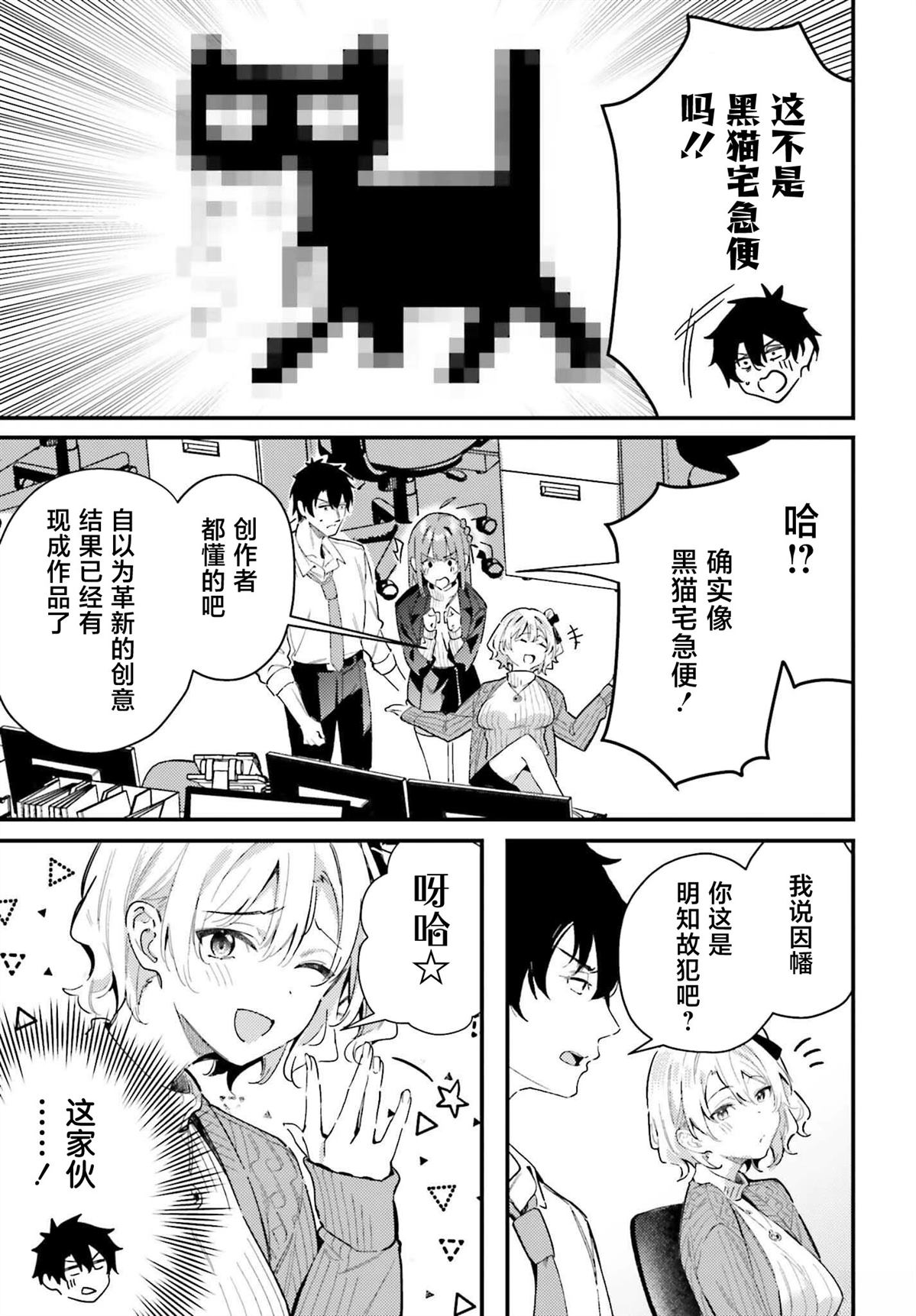 缠人的后辈酱总是引诱我 第24话 第13页