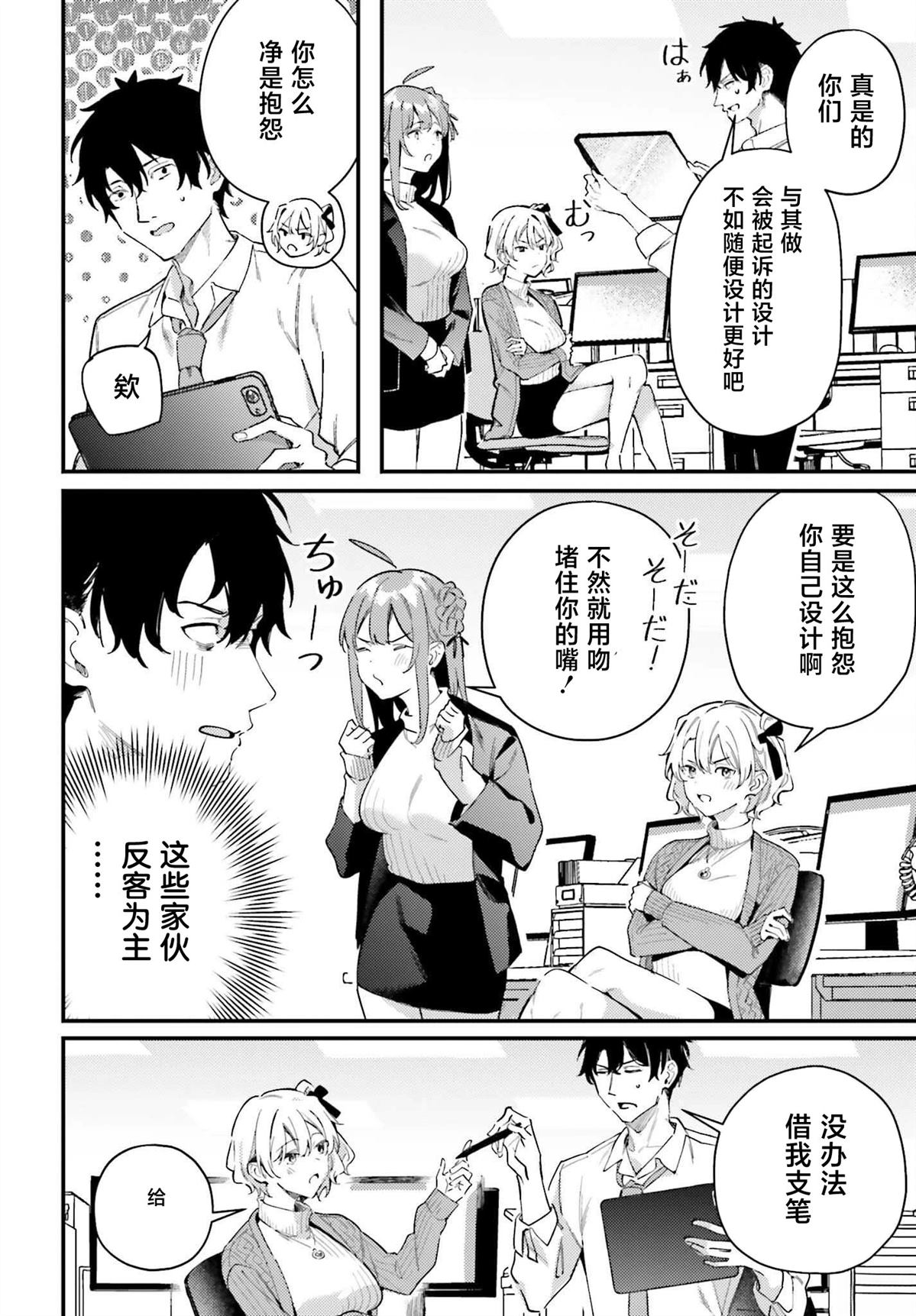 缠人的后辈酱总是引诱我 第24话 第14页