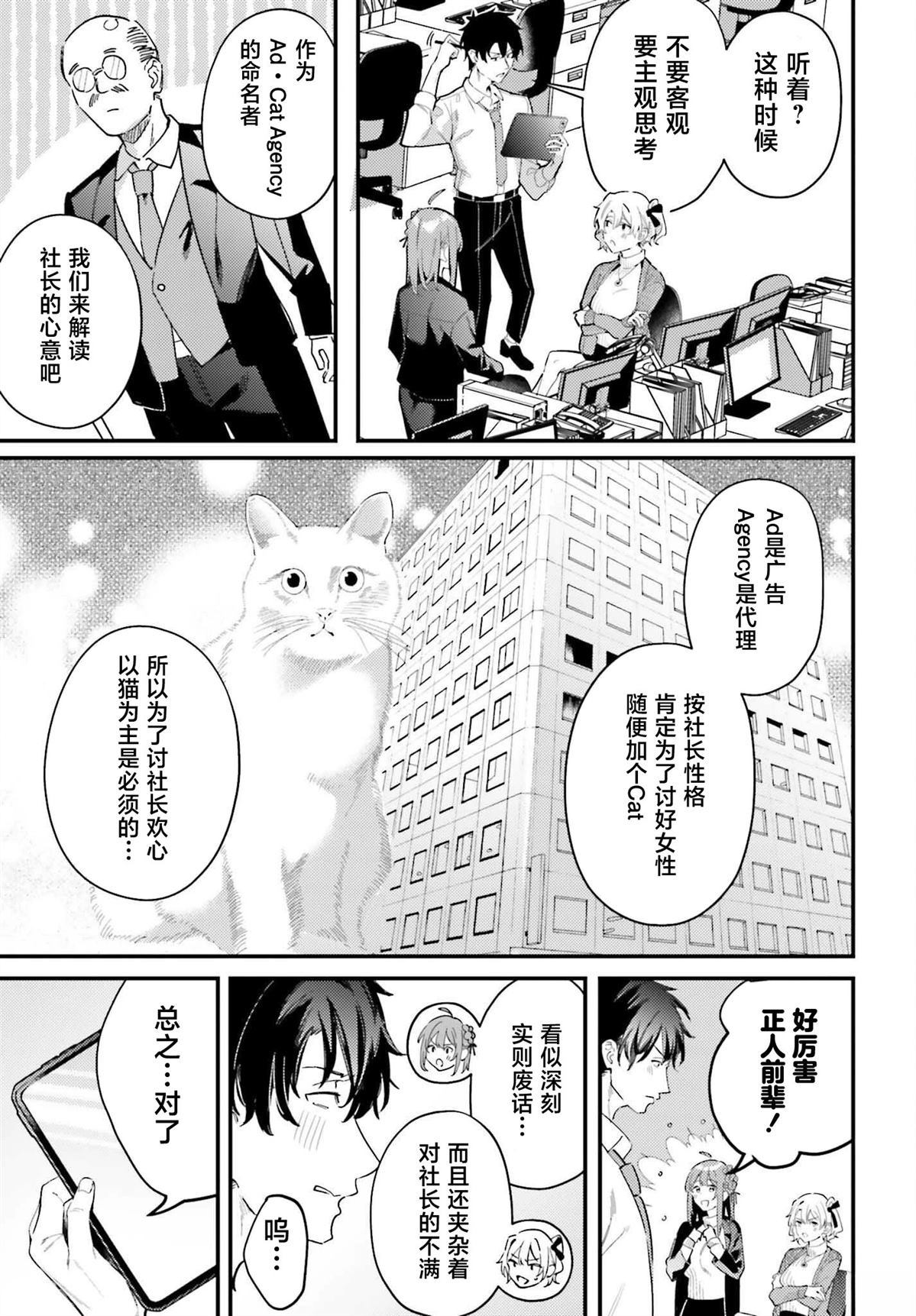 缠人的后辈酱总是引诱我 第24话 第15页