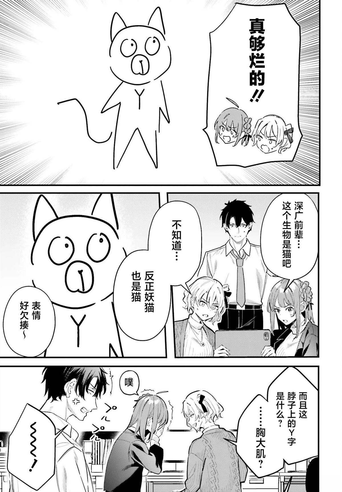 缠人的后辈酱总是引诱我 第24话 第17页