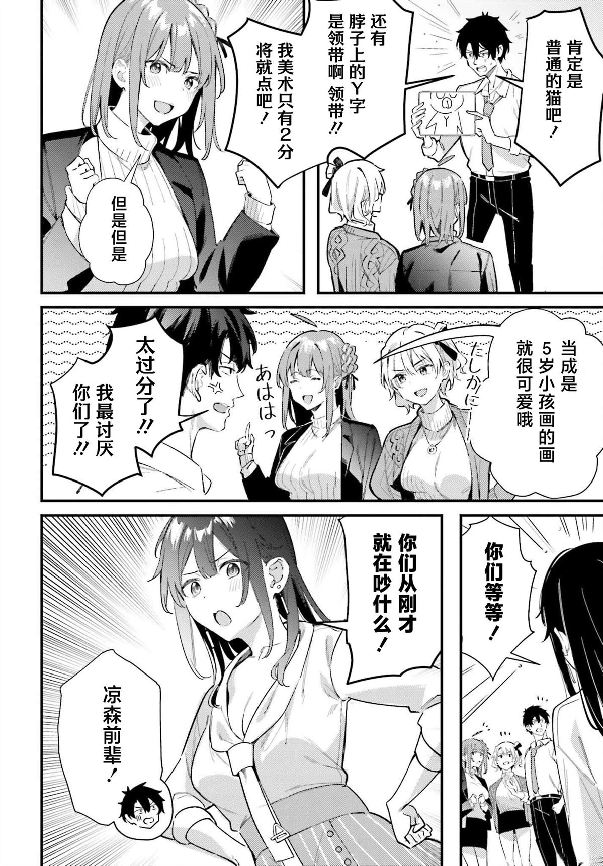 缠人的后辈酱总是引诱我 第24话 第18页