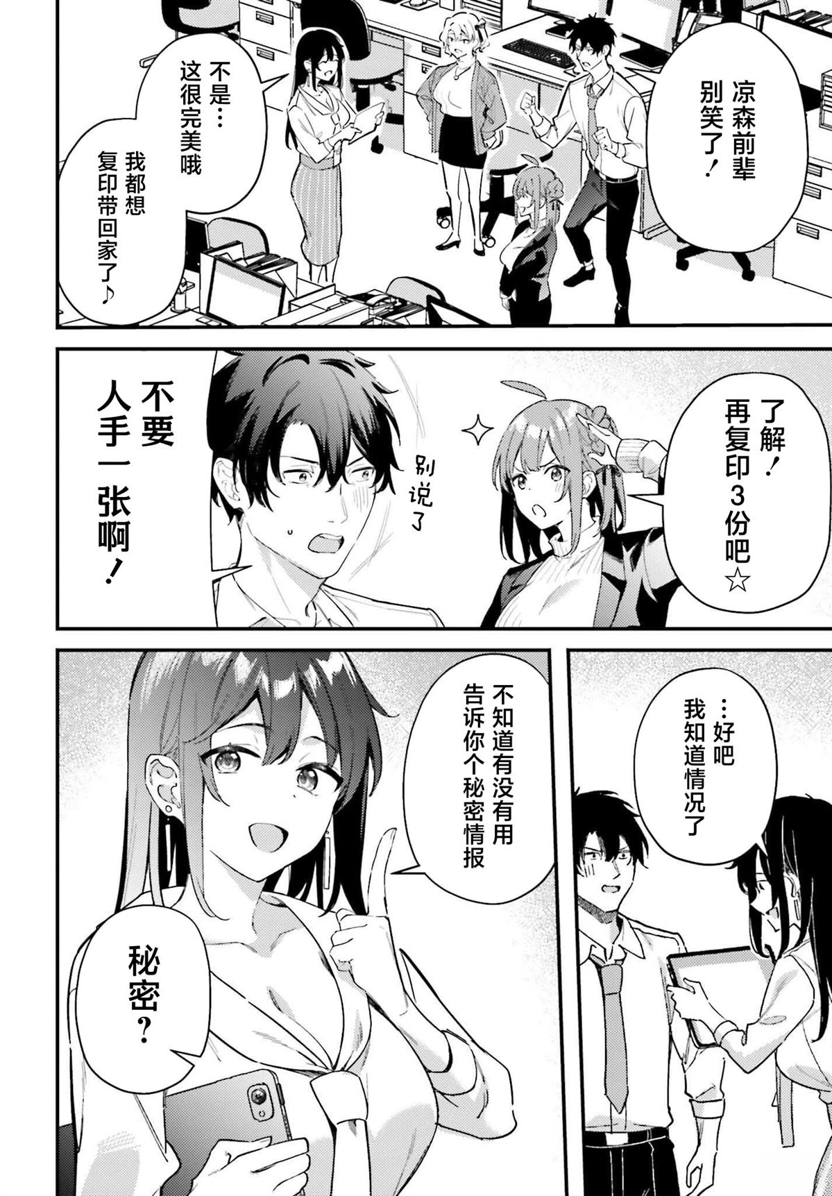 缠人的后辈酱总是引诱我 第24话 第20页