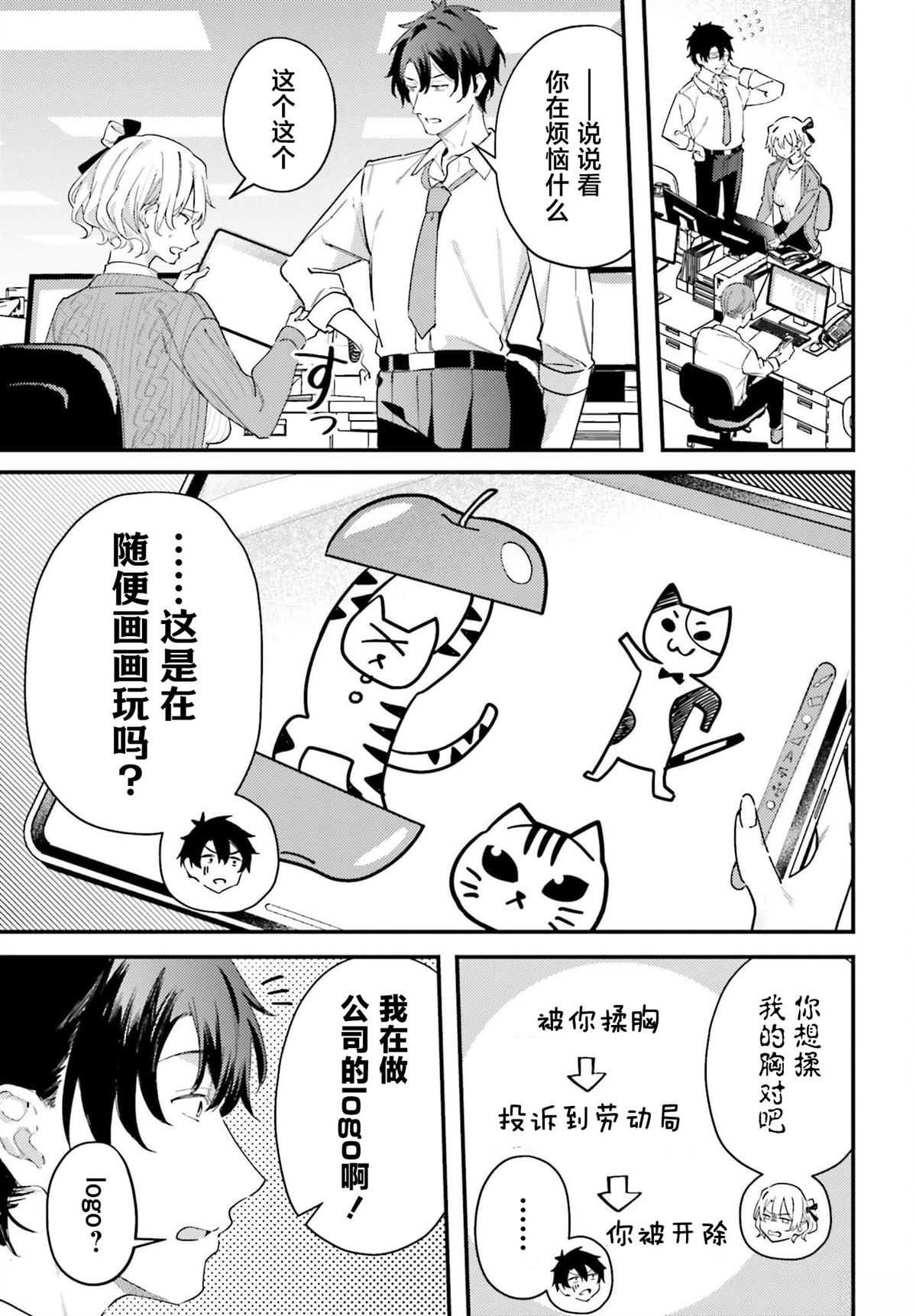 缠人的后辈酱总是引诱我 第24话 第3页