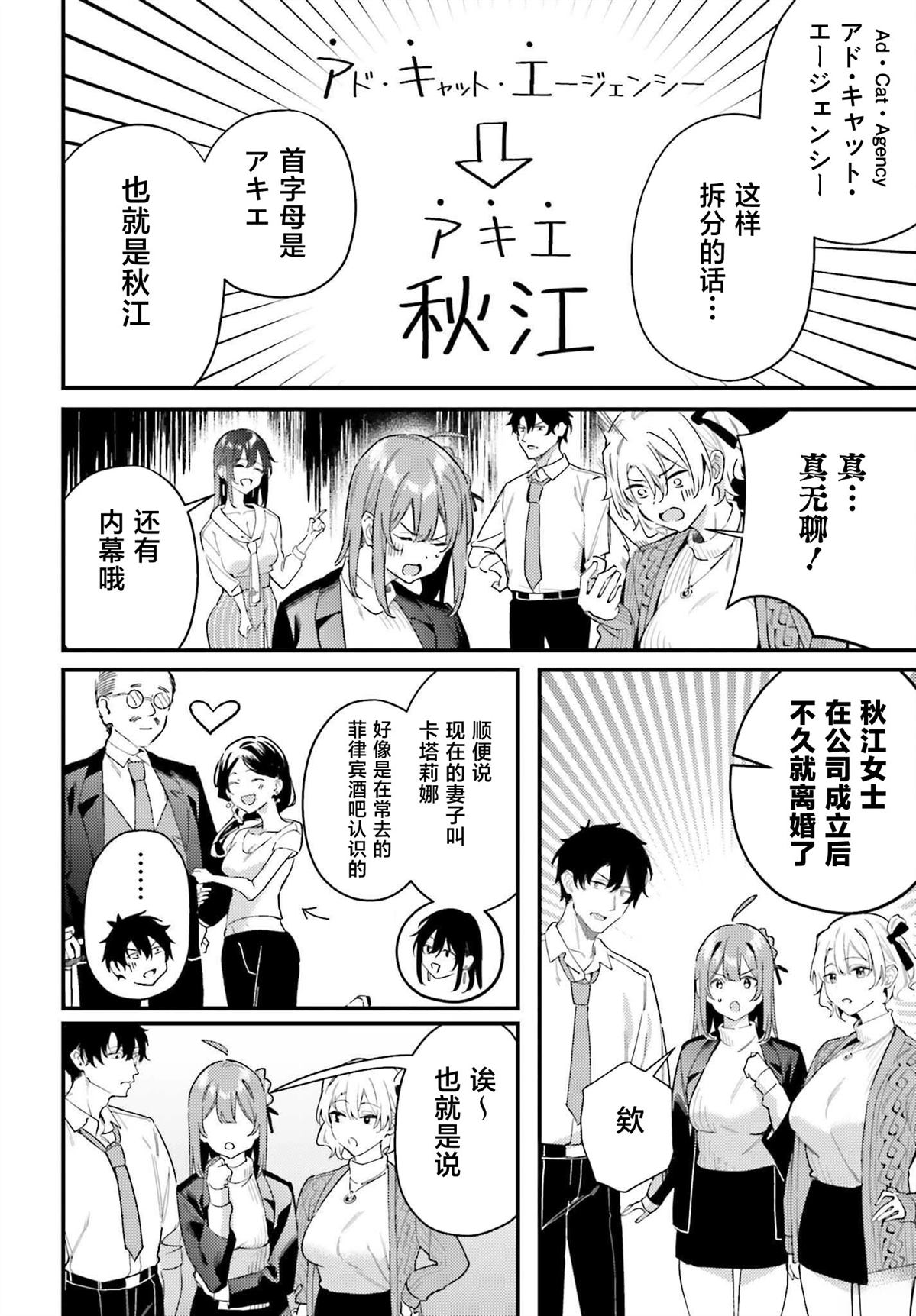 缠人的后辈酱总是引诱我 第24话 第22页