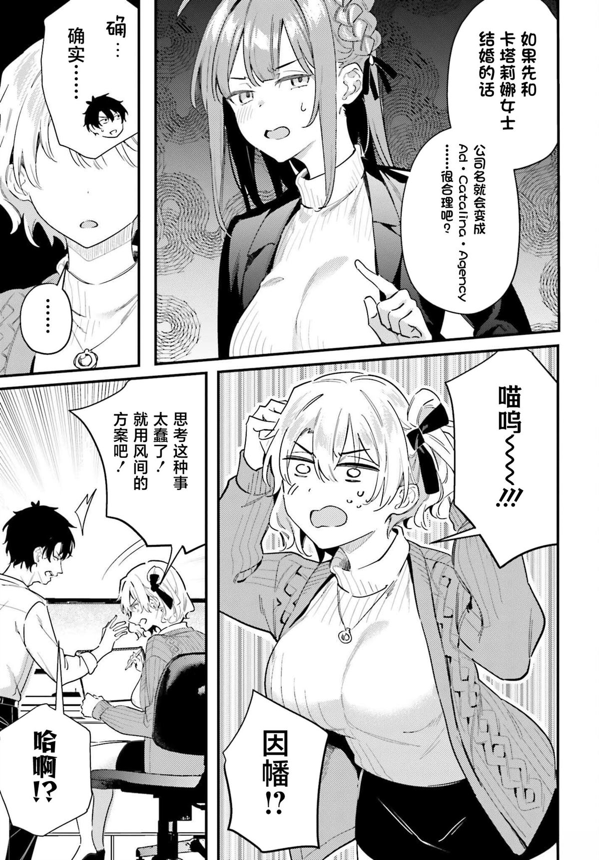 缠人的后辈酱总是引诱我 第24话 第23页