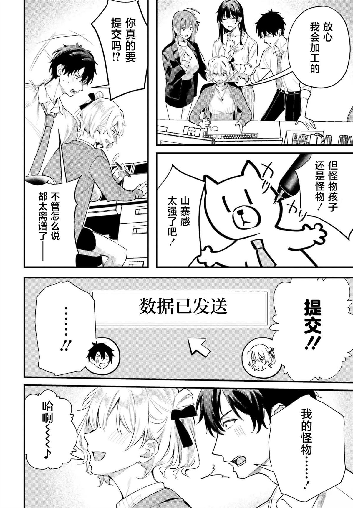 缠人的后辈酱总是引诱我 第24话 第24页