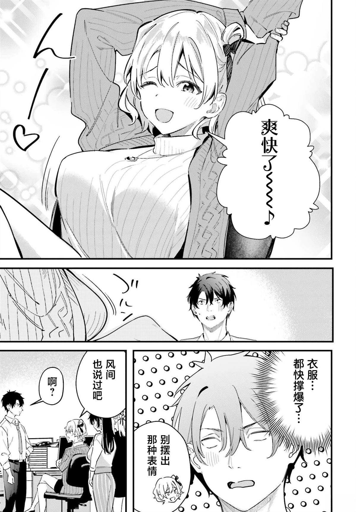缠人的后辈酱总是引诱我 第24话 第25页
