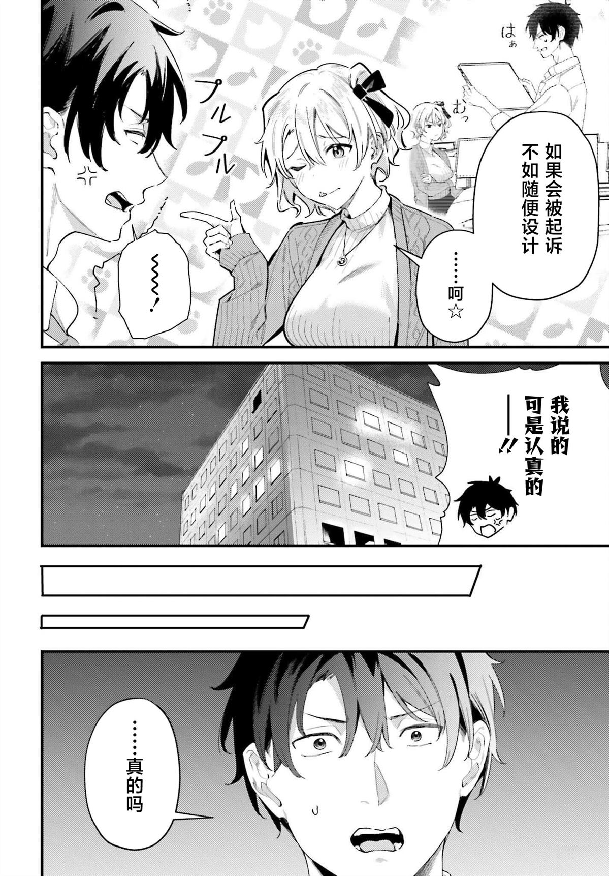 缠人的后辈酱总是引诱我 第24话 第26页