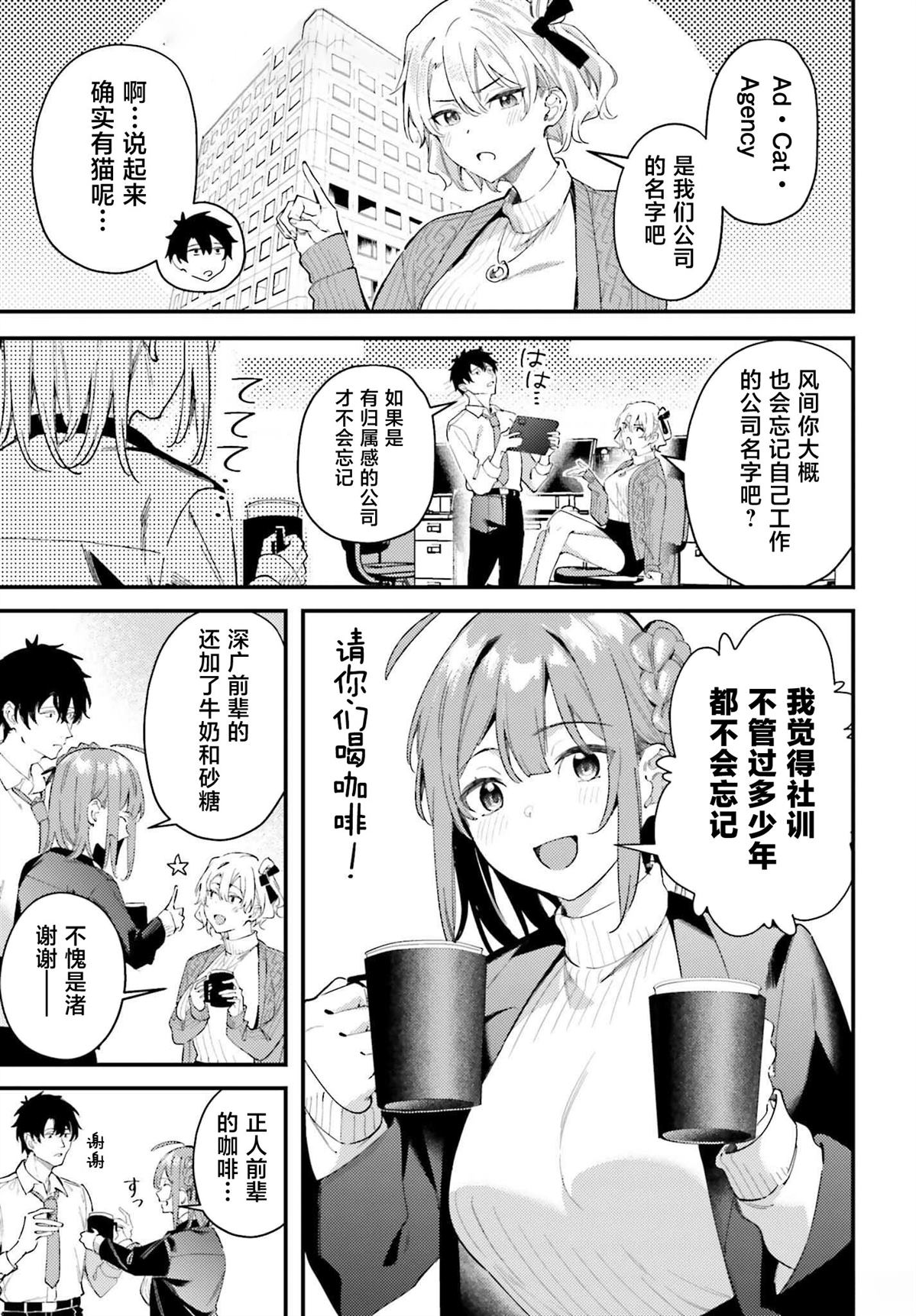 缠人的后辈酱总是引诱我 第24话 第5页