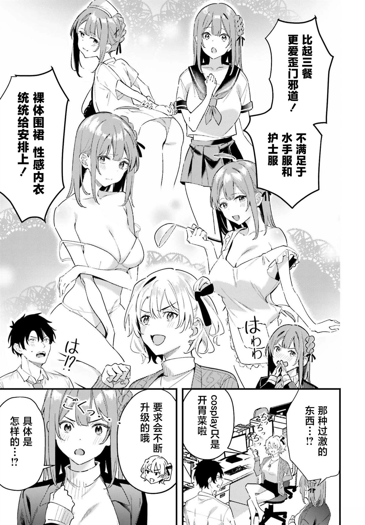 缠人的后辈酱总是引诱我 第24话 第7页