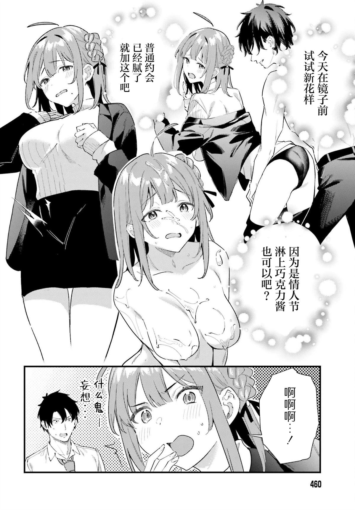 缠人的后辈酱总是引诱我 第24话 第8页