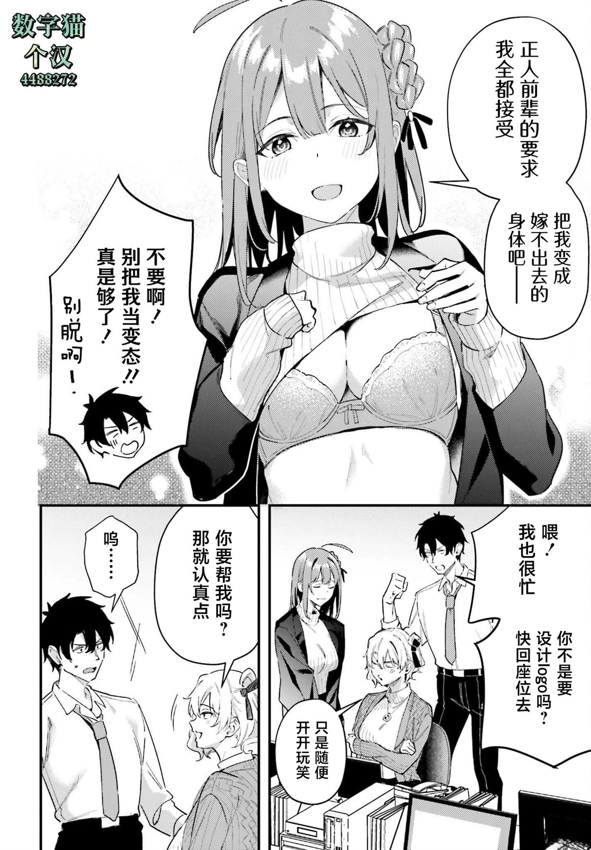 缠人的后辈酱总是引诱我 第24话 第10页