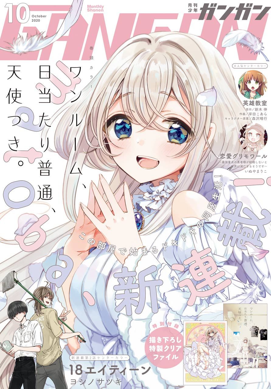 单间、光照尚好、附带天使。 第1话 第1页