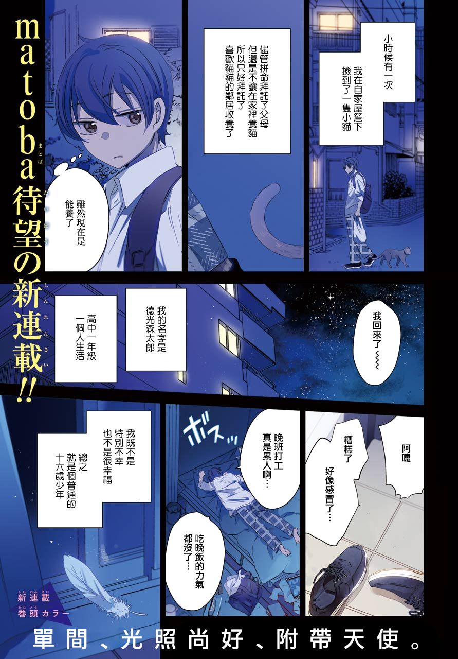 单间、光照尚好、附带天使。 第1话 第2页