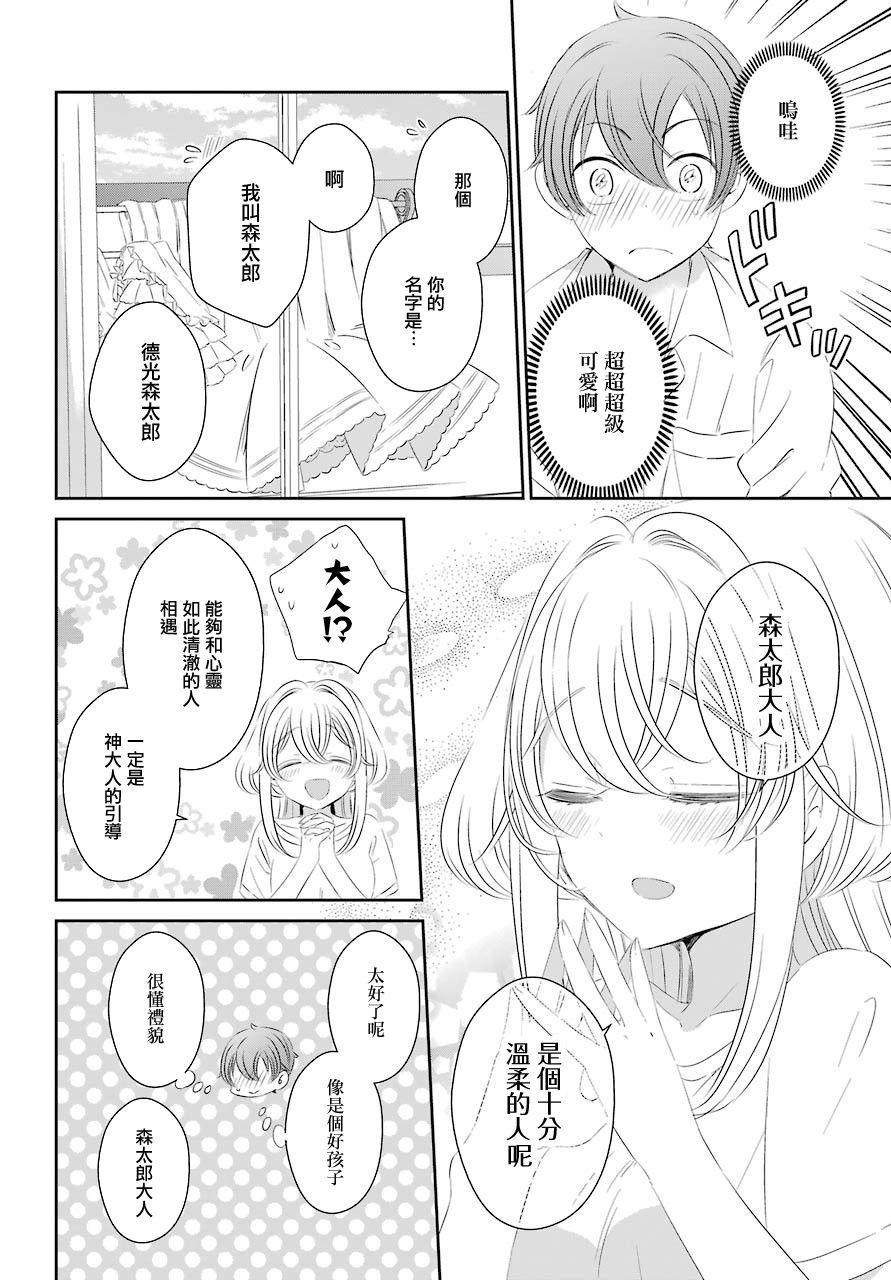 单间、光照尚好、附带天使。 第1话 第11页