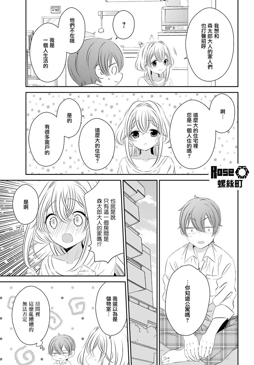 单间、光照尚好、附带天使。 第1话 第12页