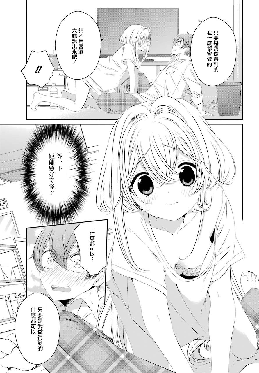 单间、光照尚好、附带天使。 第1话 第14页