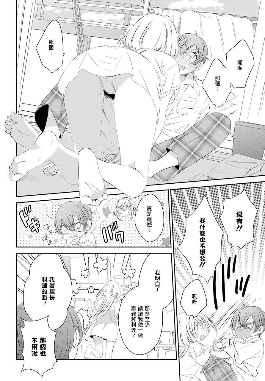 单间、光照尚好、附带天使。 第1话 第15页