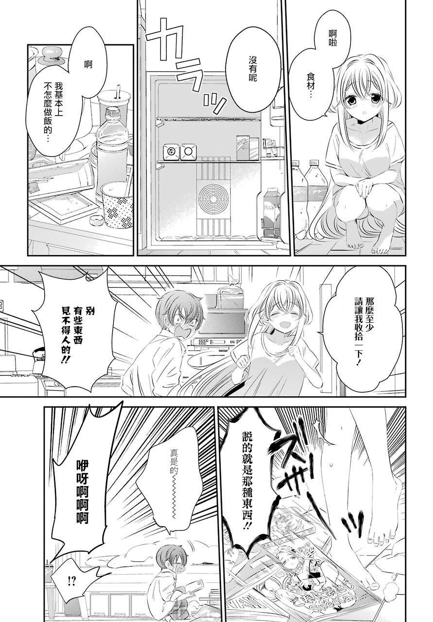 单间、光照尚好、附带天使。 第1话 第16页